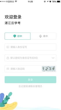 湛江云学考官方版下载