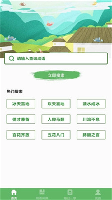 对答如流学习免费下载