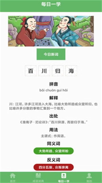 对答如流学习免费下载
