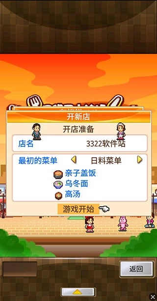 开罗吃货大食堂汉化版V3.0.3下载