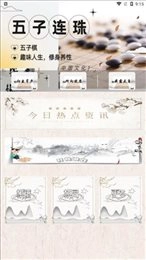 双人五子棋最新版下载