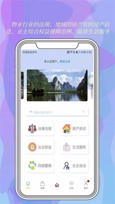 我是业主免费版下载