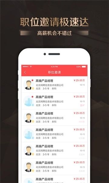 智联卓聘软件下载
