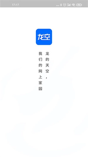 龙的天空论坛官网版下载