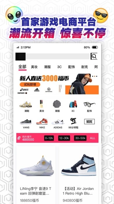 福玩商城旧版下载