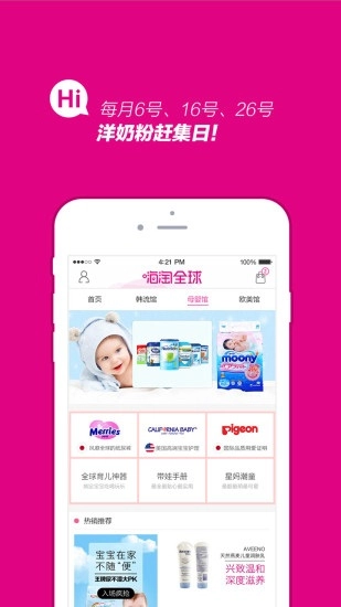 嗨淘全球安装下载