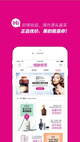 嗨淘全球安装下载