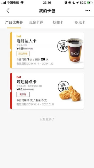 麦当劳肯德基优惠券免费版下载