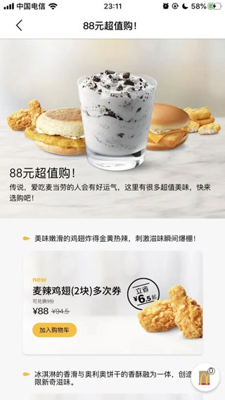 麦当劳肯德基优惠券免费版下载