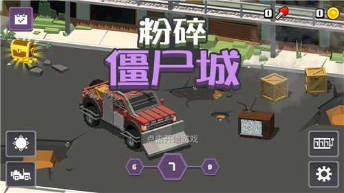 粉碎僵尸城官方版下载