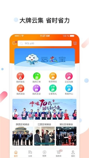 华云数字商城app下载