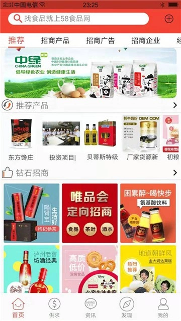 58食品网手机版安装包下载