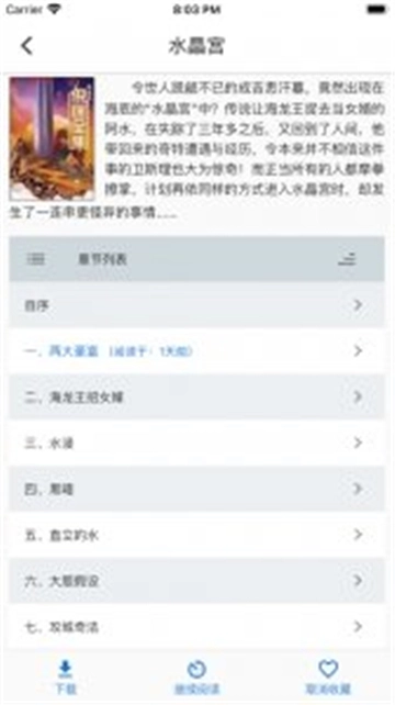 爬爬书屋最新版下载