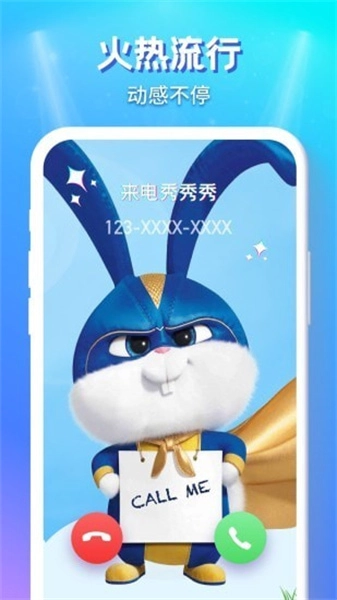 来电秀秀秀最新版手机下载