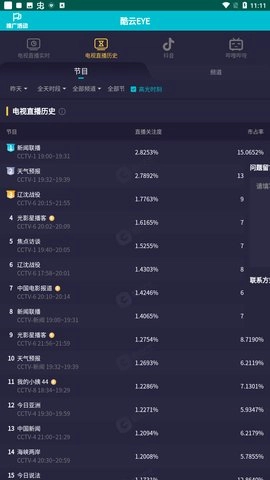 酷云eye安装下载