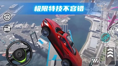3D汽车碰撞模拟器中文版免费下载