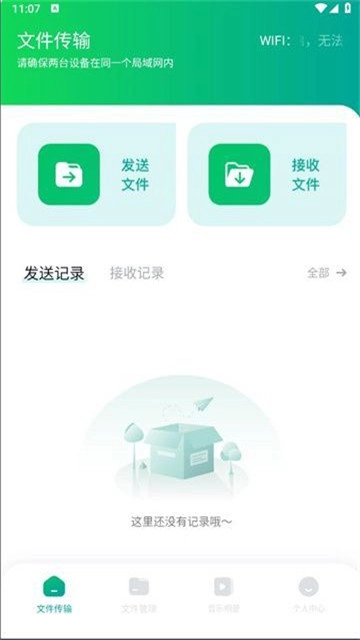 飞鸽传输助手官网版下载