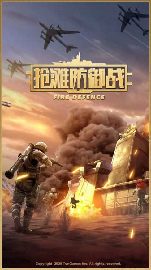 抢滩登陆战3D单机版下载