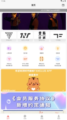 TF家族FanclubApp经典版下载