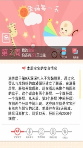 孕妈每一天图1