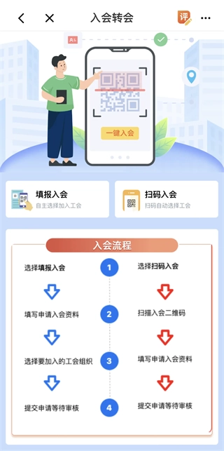 职工之家安卓下载