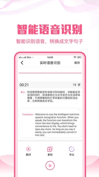 文字转换大师图3