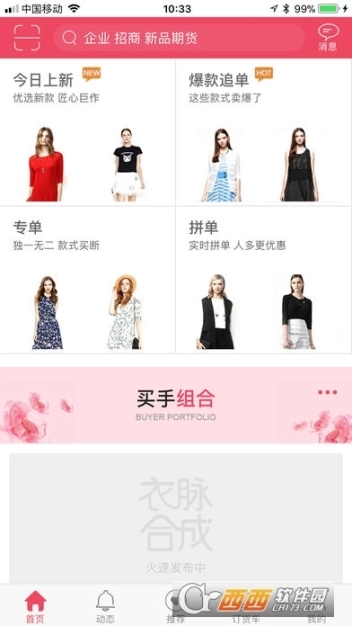 衣脉合成安卓版图2