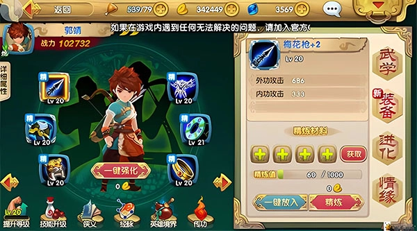 射雕英雄传3D华为版最新下载