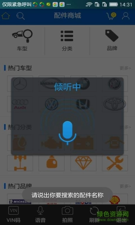 好快省汽配图3