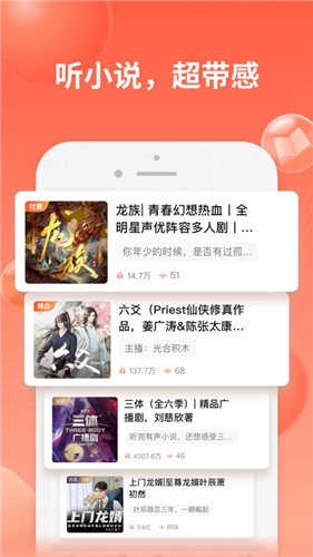 有声小说大全谷歌版安卓下载
