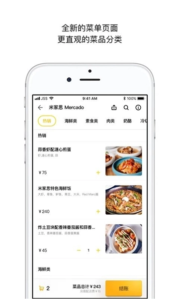 锦食送安装包下载
