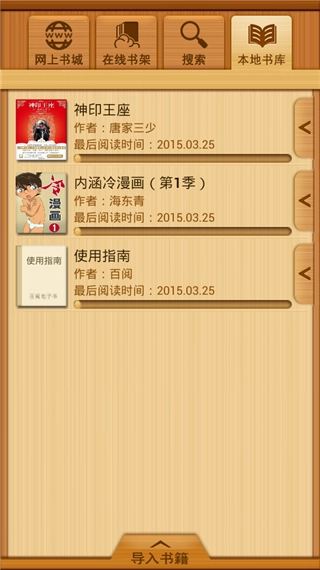 百阅阅读器手机下载