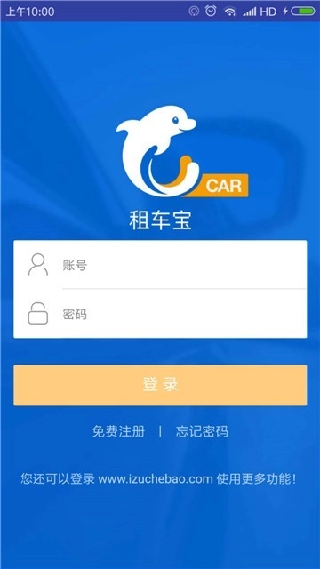 租车宝免费下载