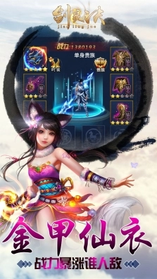 剑灵诀变态版V3.00.49下载
