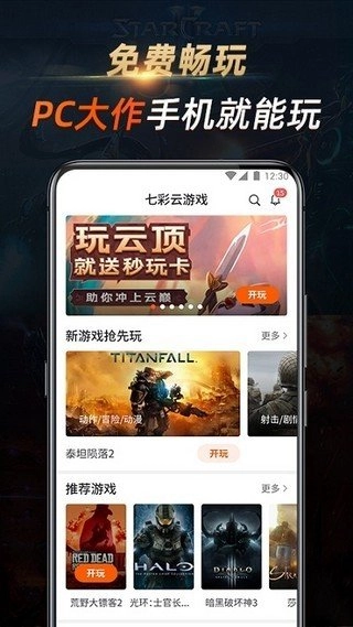 七彩云游戏免费版安装下载