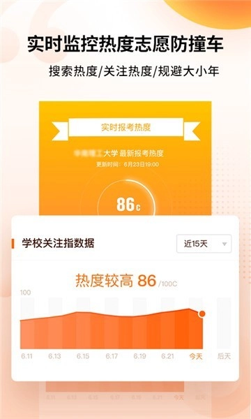 完美志愿官方版下载