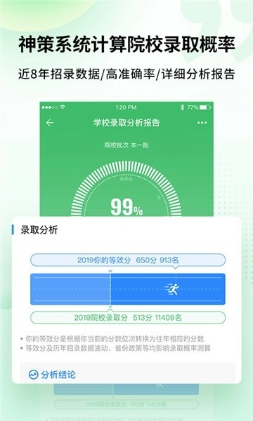 完美志愿官方版下载