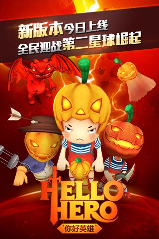 HelloHero你好英雄安卓下载