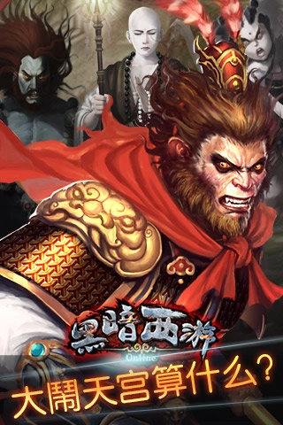 黑暗西游老版本下载