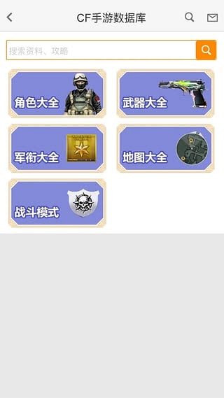 CF游戏宝安卓版安装下载