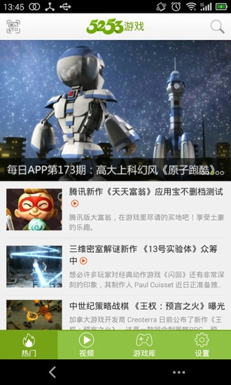 5253网客户端官方版下载