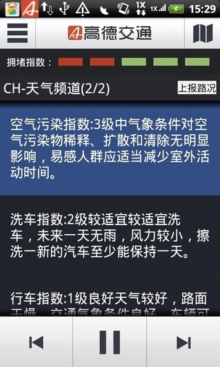 高德交通安装包下载