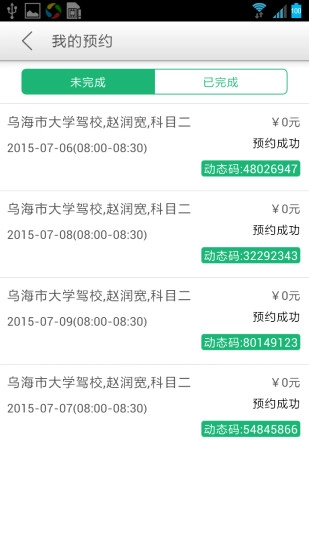 安安学车安装下载
