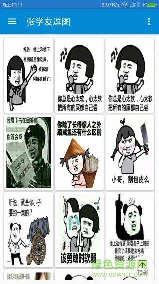 金馆长逗图手机版安卓下载