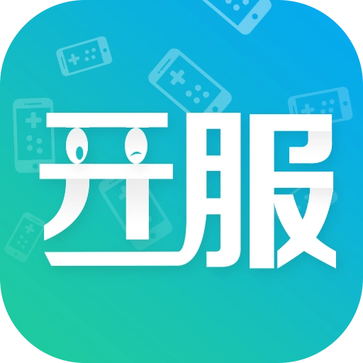 开服表