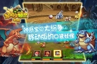宠物小精灵2百度游戏单机版下载