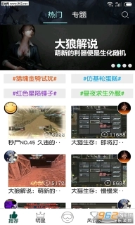 爱玩CSOLapp下载
