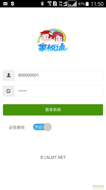 辽宁家校通教师登陆平台正版下载
