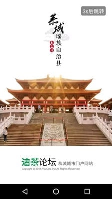 恭城油茶论坛软件下载
