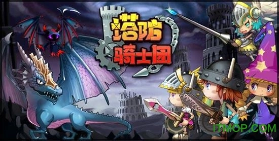塔防骑士团游戏安卓下载